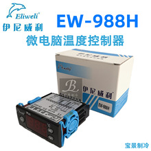 批发 Ewelly伊尼威利EW-988H 通用型温度控制器 智能温控器