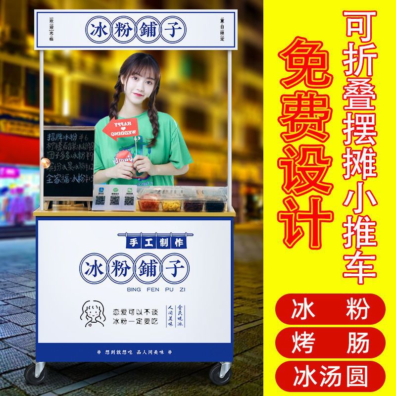 摆摊推车台冰粉车烤肠小推车移动小吃车可折叠试吃台夜市地摊桌子