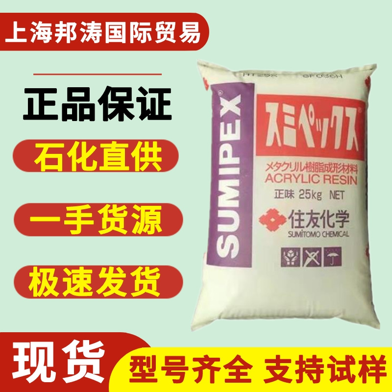 pmma日本住友化学ht25x 高流动 透明亚克力原料 照明灯具应用