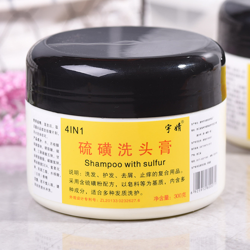 宇婧硫磺洗头膏洗浴乳膏洗发水露头皮清洁去头皮屑去屑去头痒男女