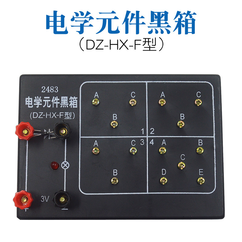 电学元件黑箱j24056 电路暗盒黑盒 初高中新课标物理教学仪器材