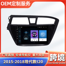 适用于15-18现代款I20安卓GPS车载MP5播放器收音机倒车影像导航仪