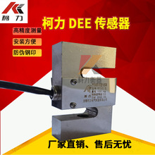 柯力DEE传感器/宁波柯力PST型拉力传感器DEE-100KG500KG1T