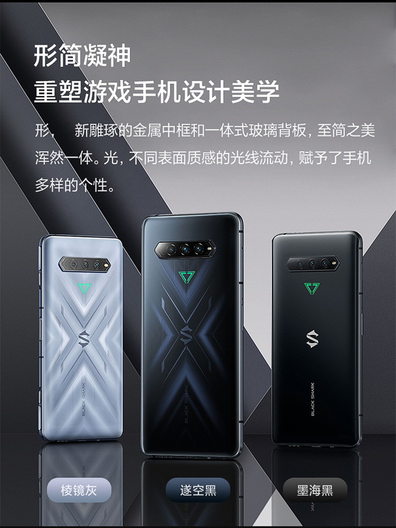 黑鲨4pro 全网通5g智能手机 骁龙888 游戏拍照学生电竞机官方批发