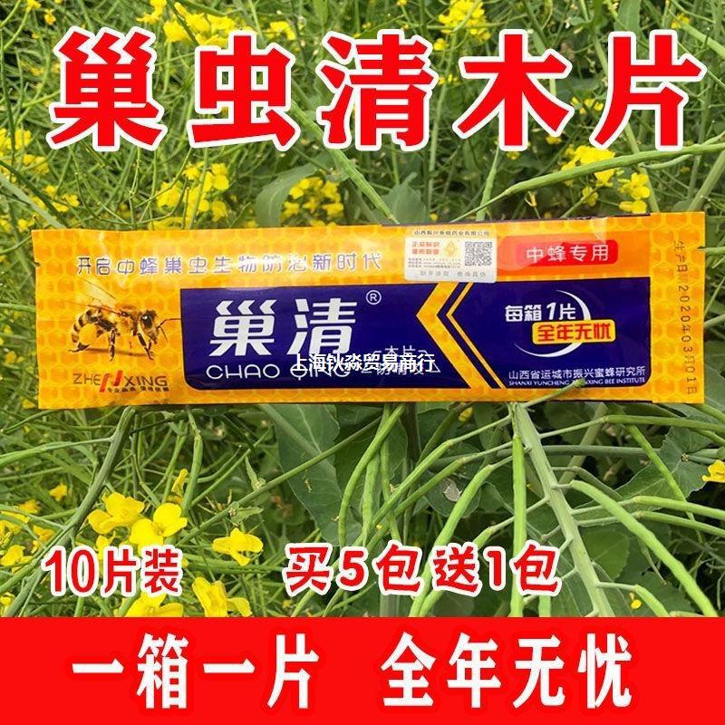 振兴巢清巢虫清木片中蜂蜂药巢虫净蜂箱挂片蜜蜂棉虫药养蜂工具