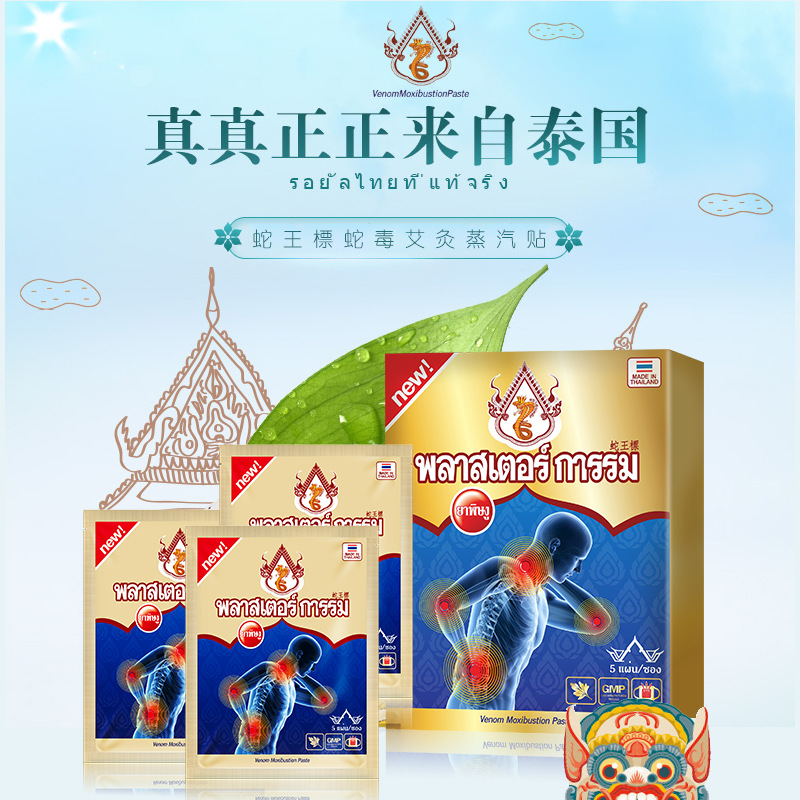 泰国蛇王标艾灸蒸汽贴颈椎贴肩颈腰背关节蛇毒理疗贴温灸贴 5片装