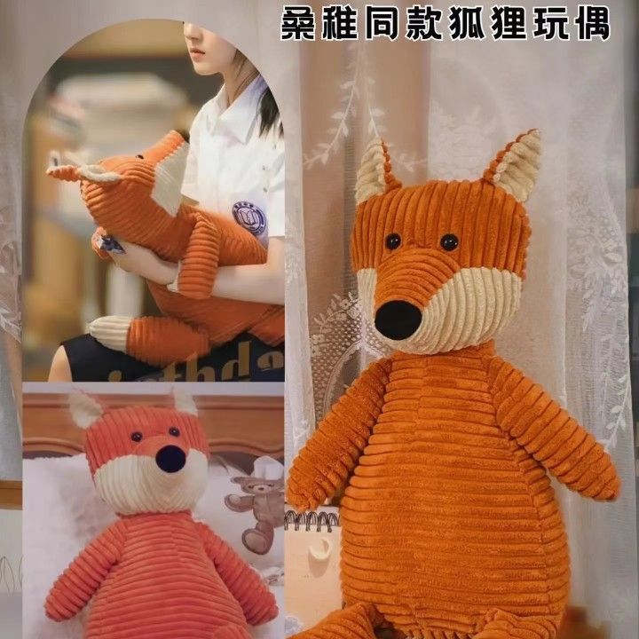 偷偷藏不住狐狸玩偶赵露思桑稚同款玩偶小狐狸毛绒玩具娃娃段嘉许