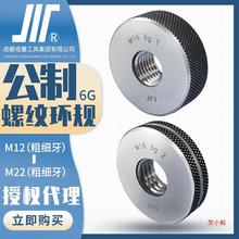 公制螺纹环规M12-M22川牌量规通止规外螺纹检测量具高精度:6G