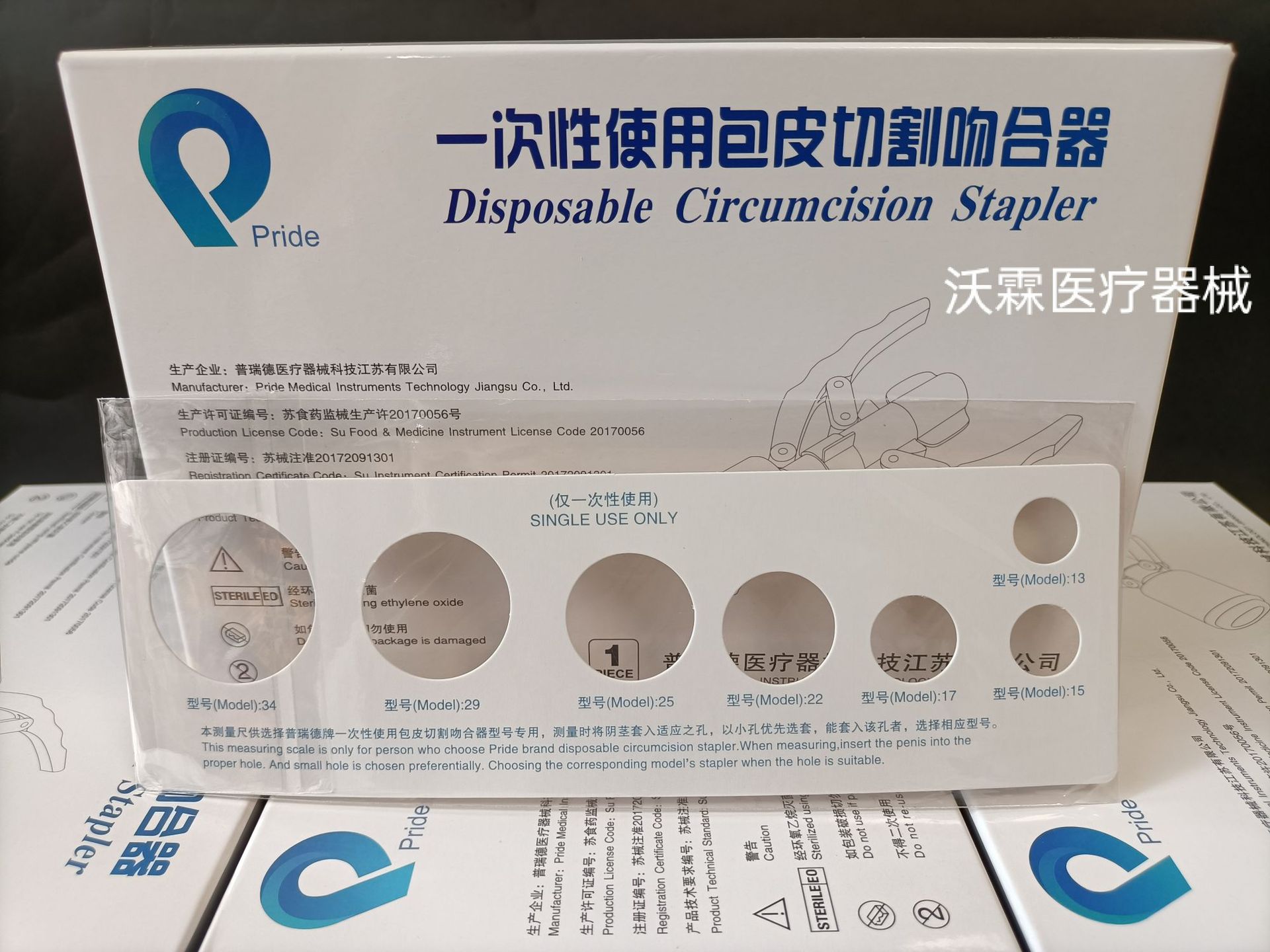 普瑞德一次性使用包皮环切吻合器 切割缝合器吻合器带胶圈