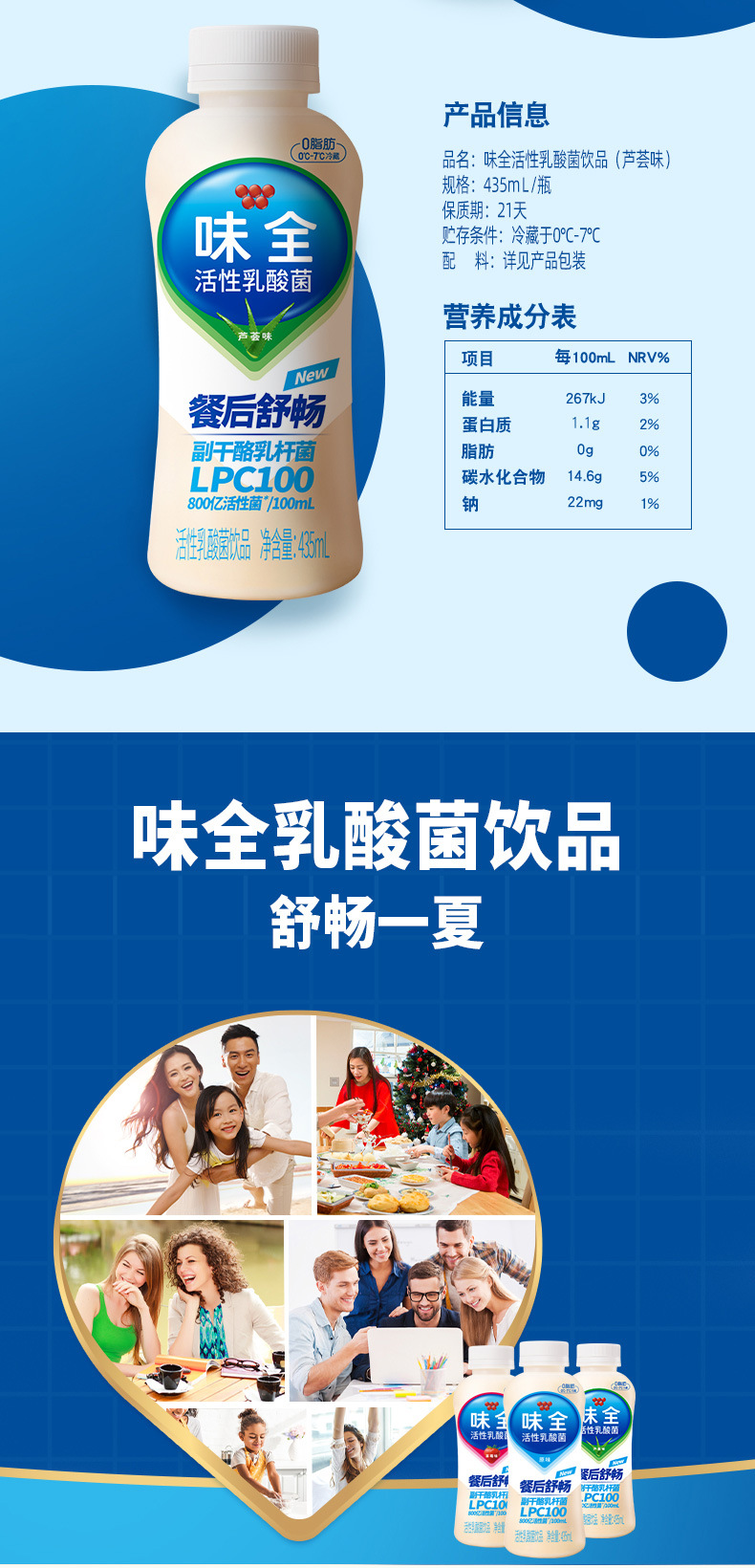 味全活性乳酸菌乳制品435ml原味芦荟草莓味冷藏口味活菌营养饮料