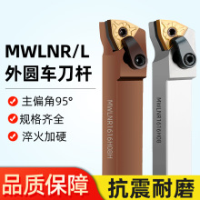 数控外圆车刀MWLNR2525M08/2020K桃型刀杆95度机夹车刀弹簧钢刀具