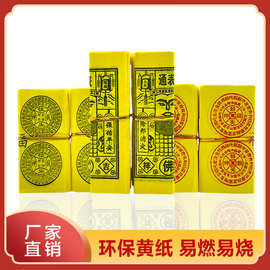 往生钱解冤钱通表钱白泡纸黄表纸大轴烧纸纸钱厂家直销量大批发