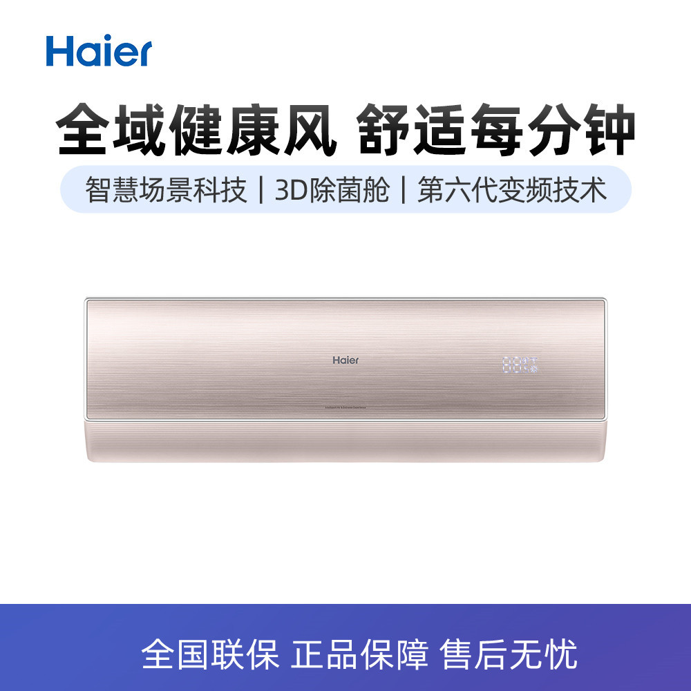 海尔kfr-35gw/17eab81u1适用大1.5匹变频一级冷暖挂机空调家用