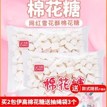 伊高棉花糖500g白色原味牛扎糖diy材料做牛轧饼雪花酥材料烘焙