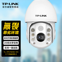 TP-LINK高清摄像头 800万红外夜视工业级器 家用商用工地景区室外