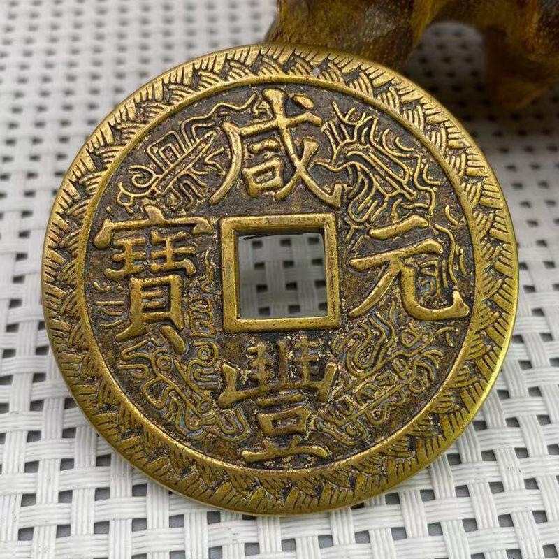 大清咸丰元宝当千方口古董古玩古物收藏稀有花钱老包浆铜钱古币