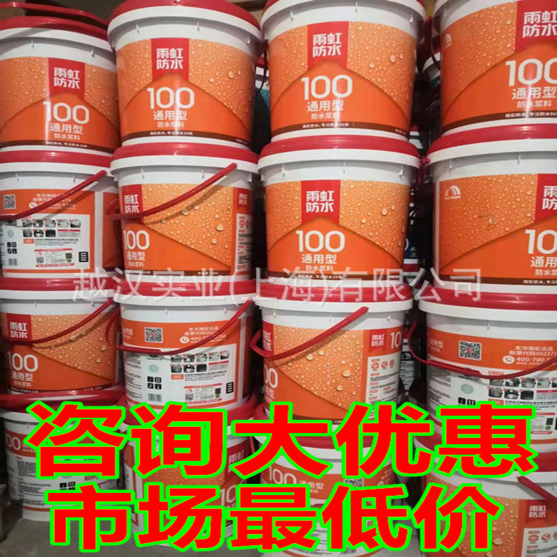 雨虹东方卫生间柔韧浆料