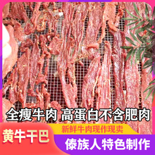 云南特产芒市涮涮辣干巴 德宏傣族黄牛肉涮涮辣干巴250g零食小吃