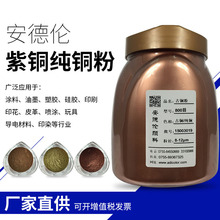 铜金粉厂家 导热导电硅胶硅脂用高纯度导电铜粉 古铜紫铜粉红铜粉
