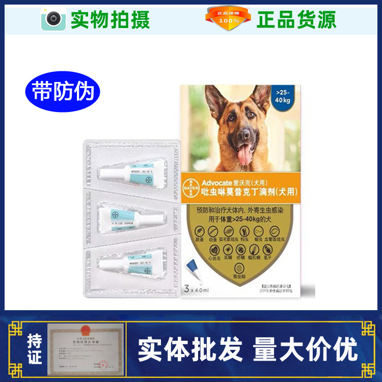 临期特价不退换 爱沃克犬25-40kg 宠物狗内外驱虫药4.