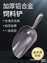 铝合金料铲猪用饲喂料瓢牛羊养殖不锈钢搓装饲料勺子养猪设备铲子