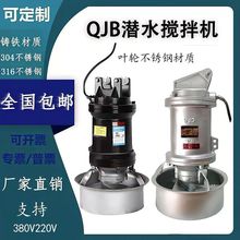 QJB不锈钢铸铁潜水搅拌机防沉淀混合推进器低速推流器污泥水泵