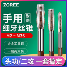 手用细牙丝锥丝攻套装手动螺纹工具攻丝扳手M4M5M6M8M10m12m14m16