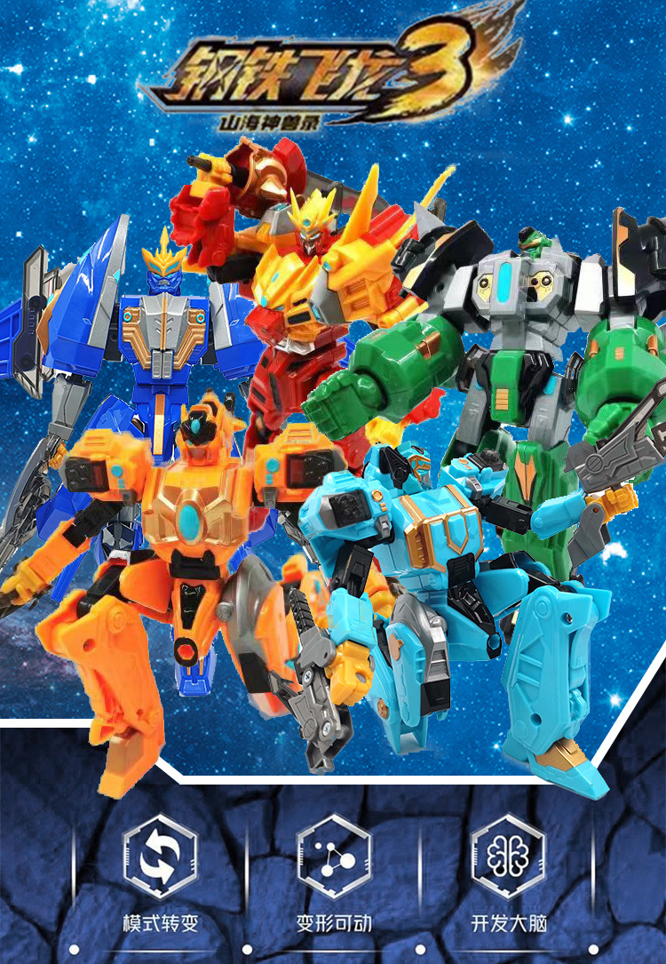 正版授权钢铁飞龙3山海神兽录变形玩具拼装金刚机器人机甲男孩