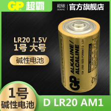 供应GP超霸1号碱性电池 全英文工业配套LR20超霸13A一号MN1300