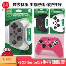 良值(iine)适用微软XboxSeriesX手柄硅胶套XBOX SX控制器保护套