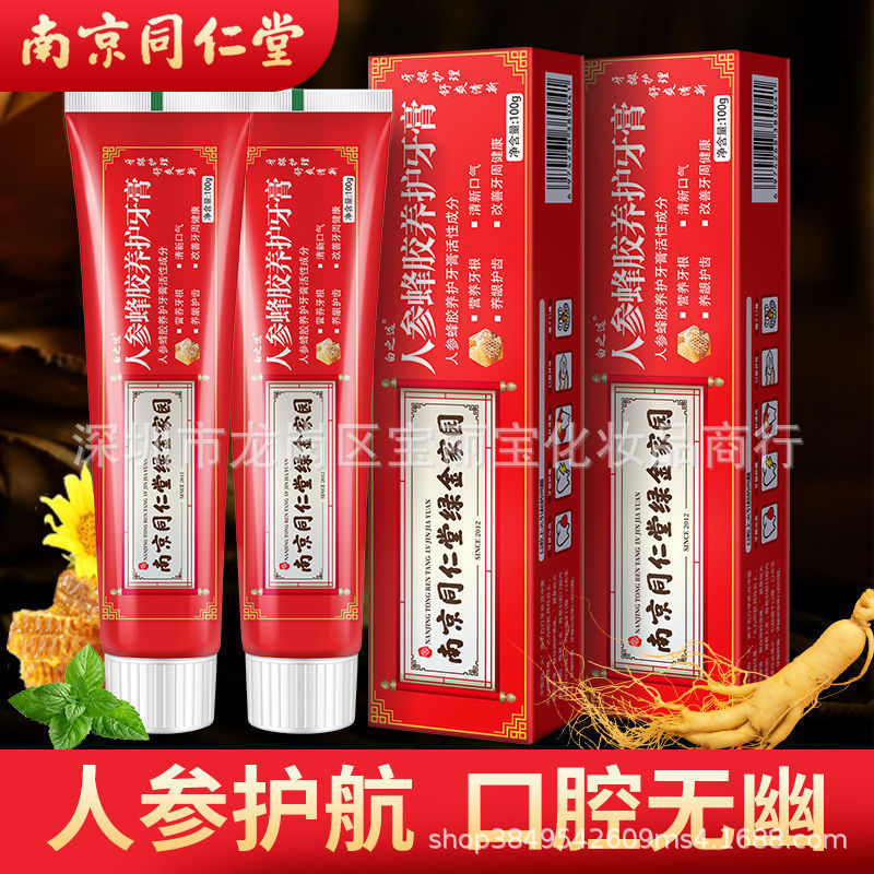 南京同仁堂人参蜂胶养护牙膏-阿里巴巴