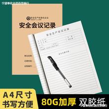 安全会议记录本生产台账检查班组班前活动设备维修保养记录