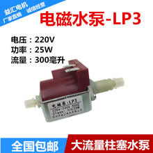 电磁水泵电磁泵220v25W18W水泵柱塞管线机小型大流量