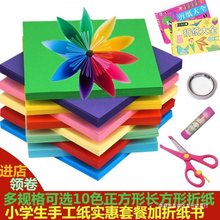 折纸手工纸软卡纸儿童美术课手工纸A4大号折纸正方形彩纸折纸材料