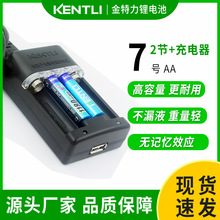 充电锂电池金特力7号充电电池 遥控器麦克风手电筒7号电池可充电