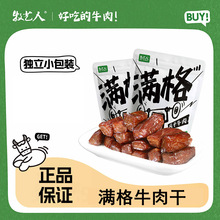 满格牛肉干手撕风干牛肉65g独立包装原味辣味孜然味一件代发