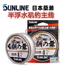 批发桑濑SUNLINE 鱼线 矶钓主线 白鯛之舞150M尼龙线渔游天下批发