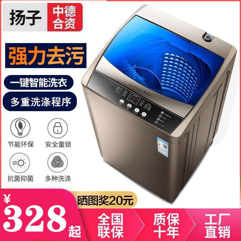 扬子全自动洗衣机3.