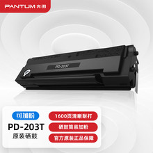 奔图（PANTUM）PD-203T原装硒鼓 适用P2228 P2200W M6203 M6200W