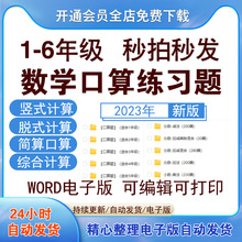 小学电子版数学题卡六年级算上下册竖脱式口天天练一二三四五速算