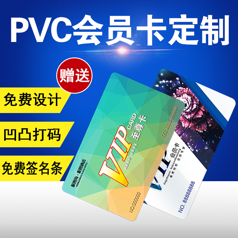 贵宾积分卡pvc会员卡vip磁条条码镭射卡内外置芯片感应会员卡批发