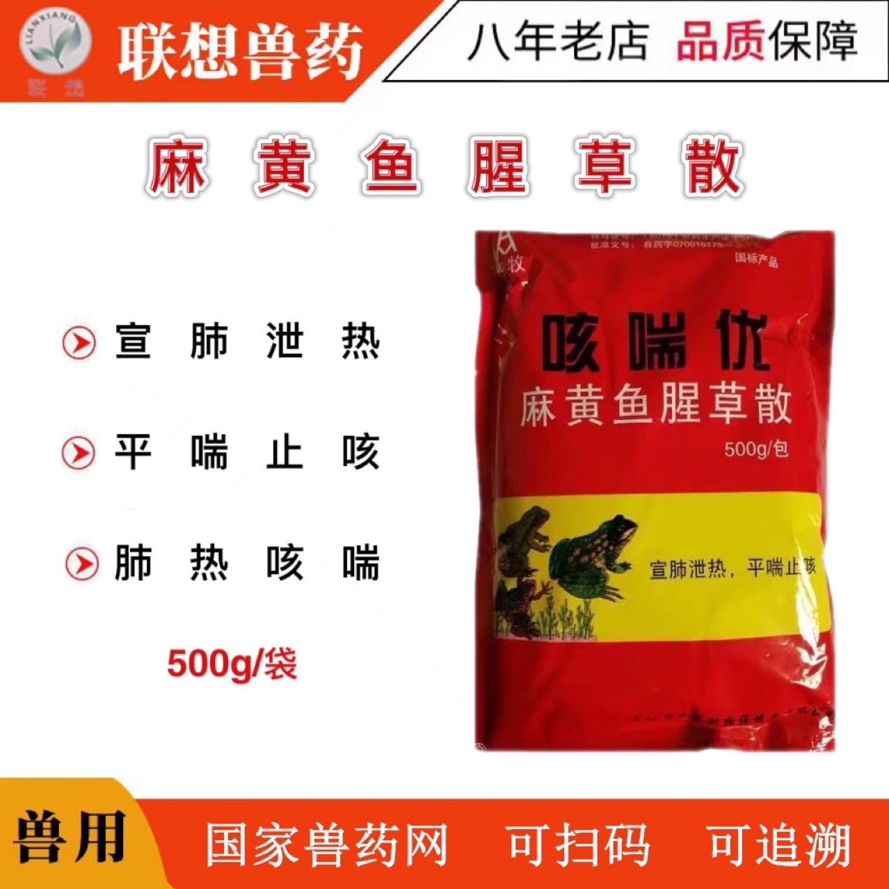 兽药兽用麻黄鱼腥草散猪羊肺热咳喘鸭鸡支原体病平喘止咳鱼腥草粉