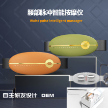 跨境腰部脉冲智能按摩器腰部腹部热敷理疗仪小型家用车用按摩仪