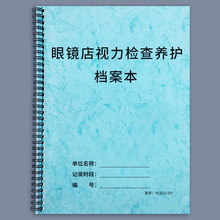 眼镜店验光配镜登记本视力检查养护疗程档案表近视顾客信息登记本