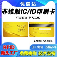 磁卡id会员卡感应ic卡印刷定 制作订 做芯片卡m1卡uem4100 ic门禁