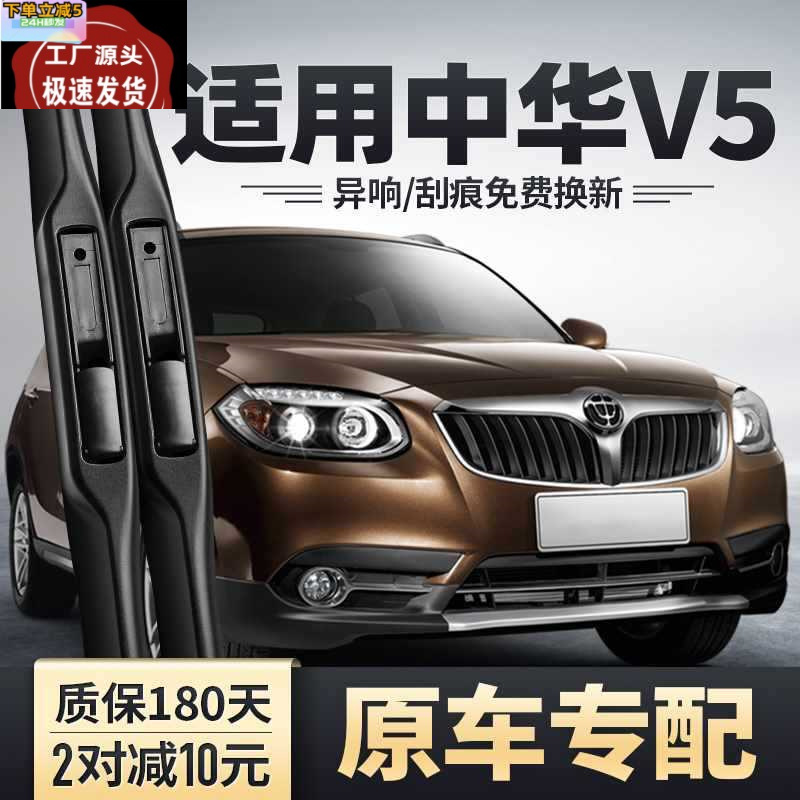 中华v5雨刮器原装12款14汽车16配件无骨胶条华晨中华前后雨刷器片