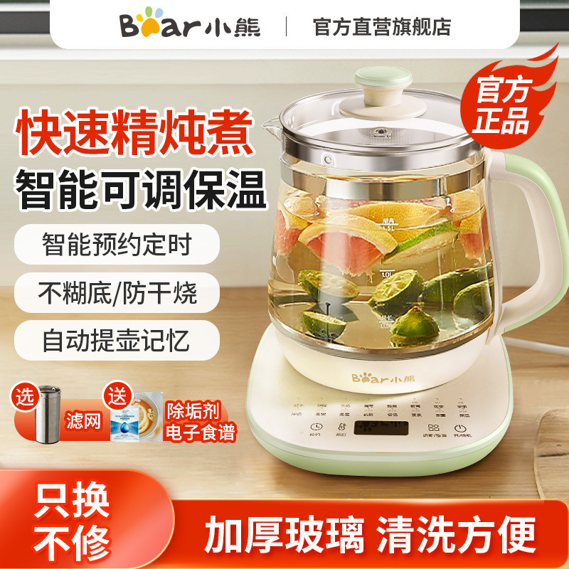 小熊养生壶家用多功能电热水壶烧水花茶壶办公室煮茶器小型新款