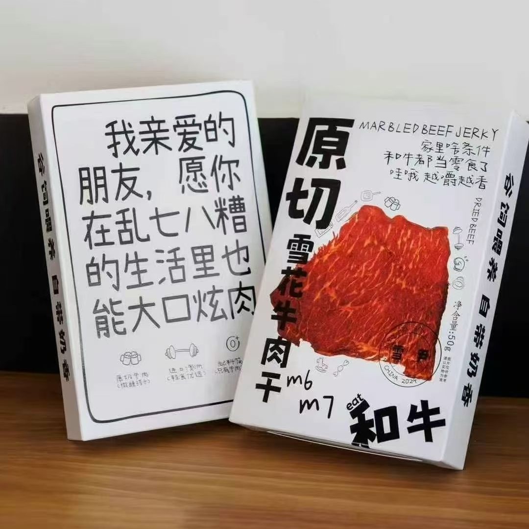 雪尹原切雪花牛肉干和牛大片解馋办公室零食休闲三个三年超薄送礼