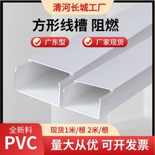 现货批发PVC塑料大规格加厚方形线槽电信工程用pvc线槽明装厂家