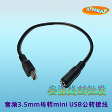 3.5mm音频母头转mini USB公转接线 T型口5Pin转音频接口数据线